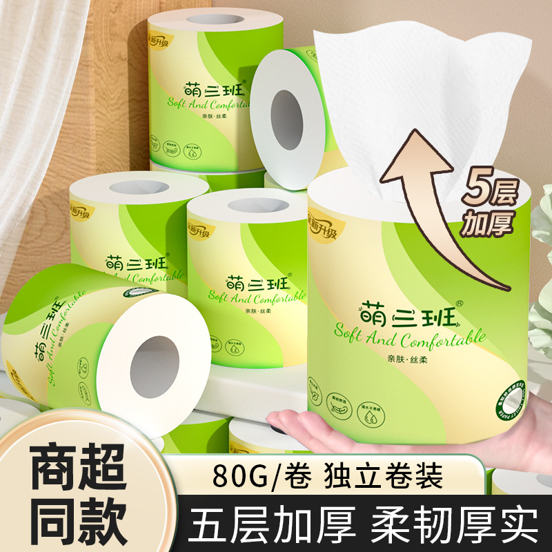 厕所专用卫生纸有芯卷筒纸原木浆厕纸家用纸巾加厚独立包装卷纸