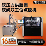 双阀双工位点胶机同步双压力桶供胶源头厂家生产机器双组份