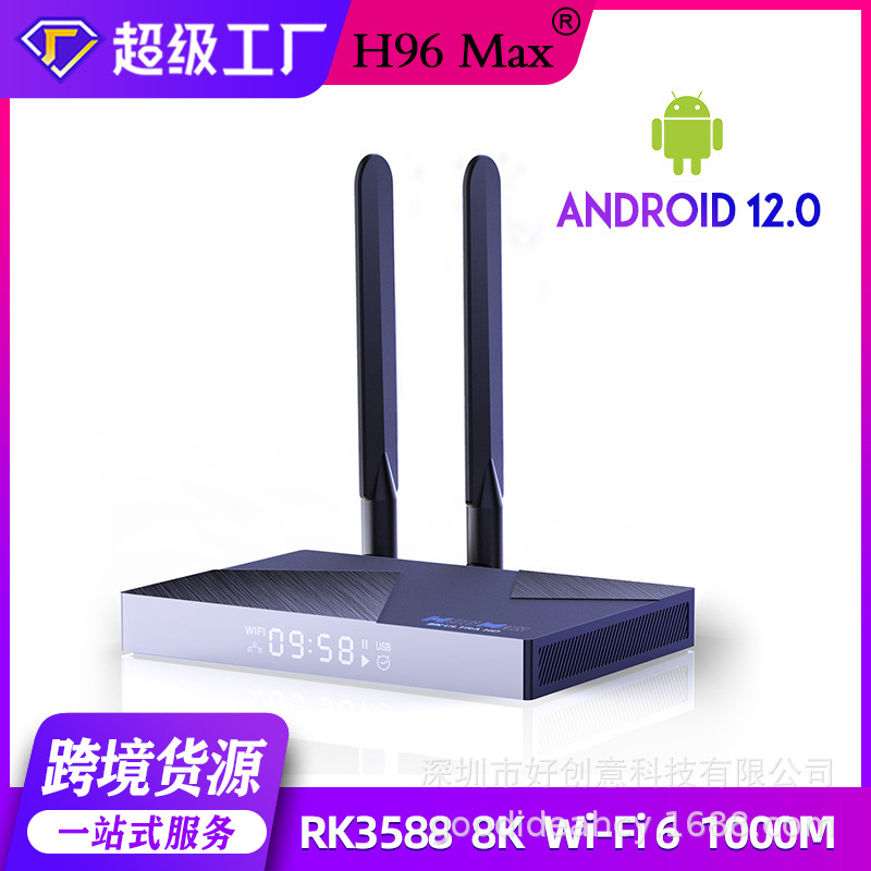 Cross-border new H96MAX Android network set-top box RK3588 Android 12.0 eight-core TV set-top box