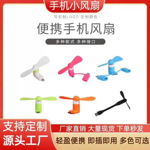 Creative USB fan, mini fan, suitable for Android devices with Type-C port, 2-in-1 design, small phone fan, wholesale, portable