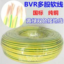国标黄绿双色多股光伏接地线bvr1 1.5 2.5 4 6平方静电软铜线拆零