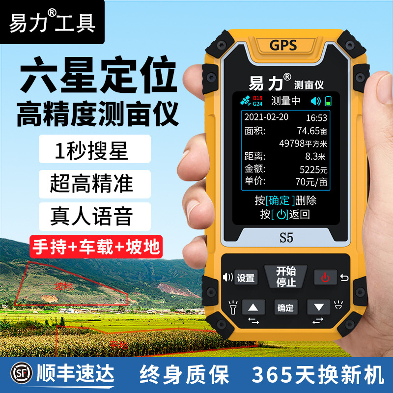 Measuring acres high-precision hold gps Land area Measuring instrument Harvester vehicle lowest amount Field instrument