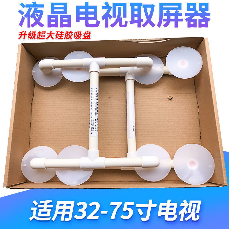 拆液晶电视维修工具屏幕更换吸盘拆屏吸屏器32-75寸通用一