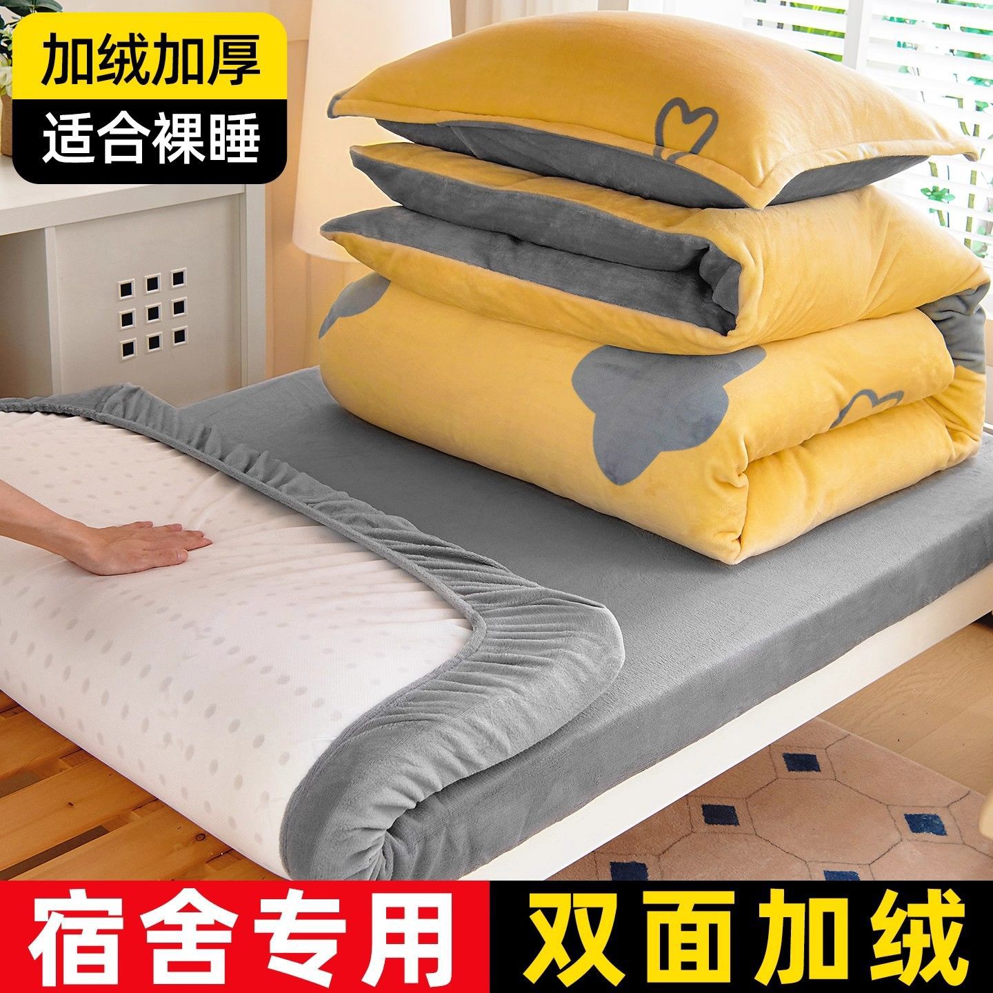 Dormitorio de estudiantes universitarios cama de tres piezas más seda de leche seda de invierno cama de coral seda de cama