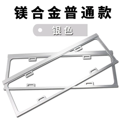 License plate holder/license plate holder — Alloy license plate frame car stainless - magnesium-alloy-ordinary-silver-to-send-accessories