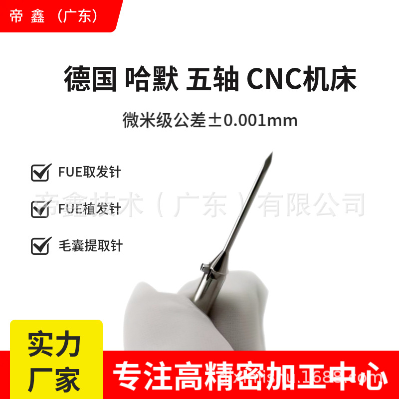 定制fue植发针医疗配件毛囊提针移植针植眉针钛高精密零件加工