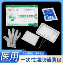 天地龙虎一次性使用埋线辅助包 穴位埋线消毒包 灭菌 龙虎埋线包