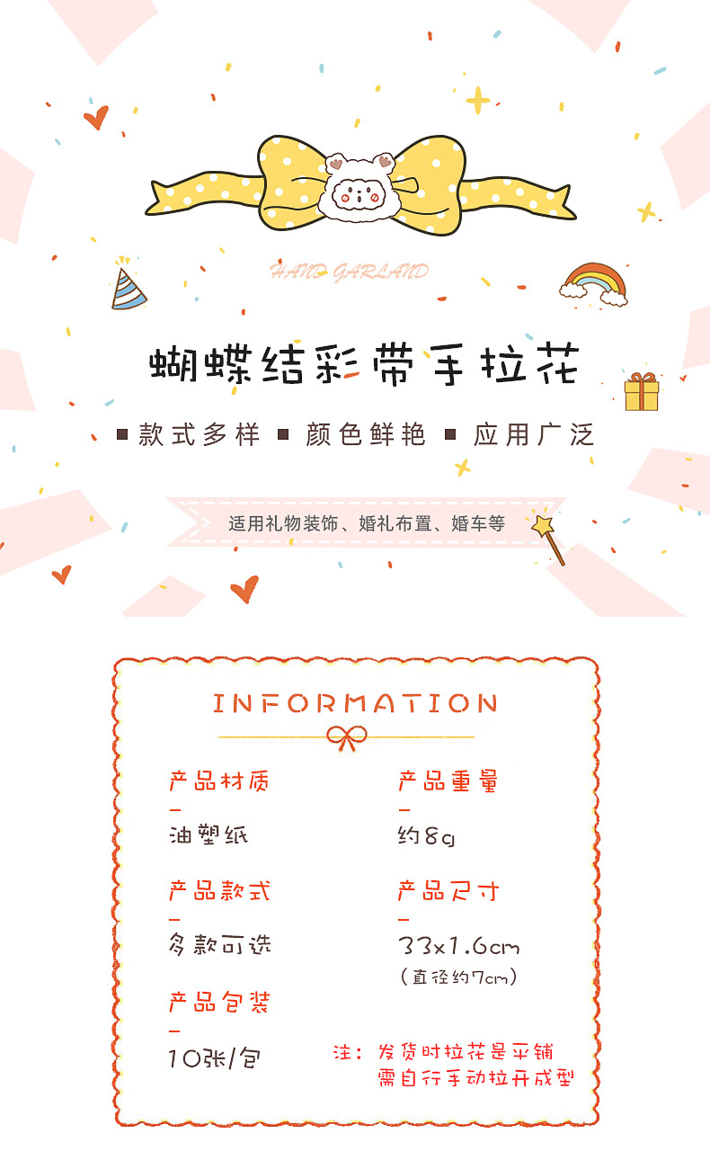 蝴蝶结彩带手拉花_01.jpg