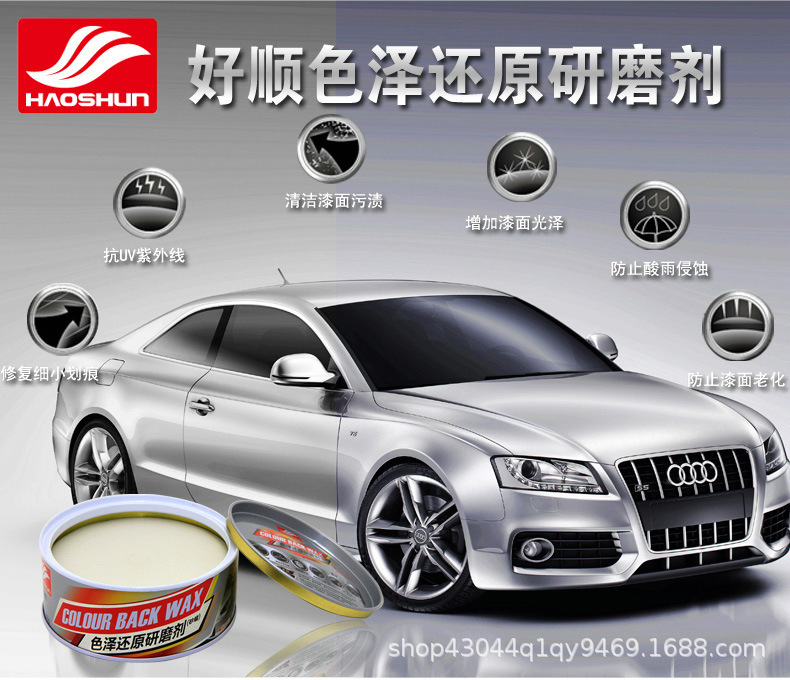 Haoshun polishing wax, car body waxing, decontamination, shine-enhancing wax, brightening wax, sanding wax, abrasive wax, black and white car wax, new car wax