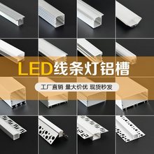 led铝槽线条灯线型灯暗装嵌入式铝合金槽卡槽灯带卡槽线形灯槽