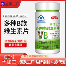亨博士多种B族维生素片蓝帽正品维生素b贴牌oem定制厂家代发批发