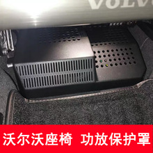 适用于沃尔沃xc60xc90内饰功放线路保护防尘罩出风口防踢用品配件