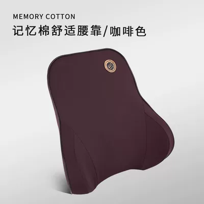 Car Memory Foam Lumbar Support, Waist support - coffee-waist-support-one