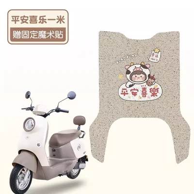 Pads, Battery Bicycle Accessories, Electric vehicle foot mat - peace-and-joy-high-quality-silk-circle-waterproof-and-dustproof