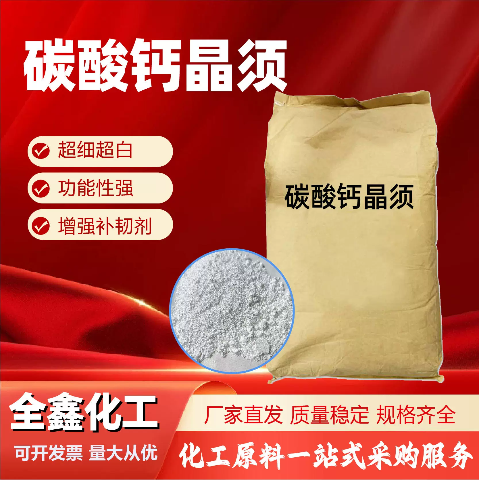 碳酸钙晶 厂家批发增韧补强 摩擦塑料填充剂 碳酸钙晶须