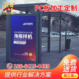 广告牌灯罩展示牌PC耐力板透明吸塑加工雕刻切割折弯打孔PC耐力板