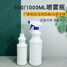 批发500mlPE葫芦喷壶塑料瓶 空调厨房重油污喷雾瓶多功能消毒水瓶