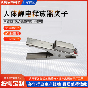 Human body electrostatic releaser clip electrostatic grounding alarm mobile clip sound and light alarm electrostatic grounding clip