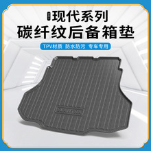 碳纤纹TPV尾箱垫适用于现代悦动朗动悦纳RV领动帕里斯帝后备箱垫