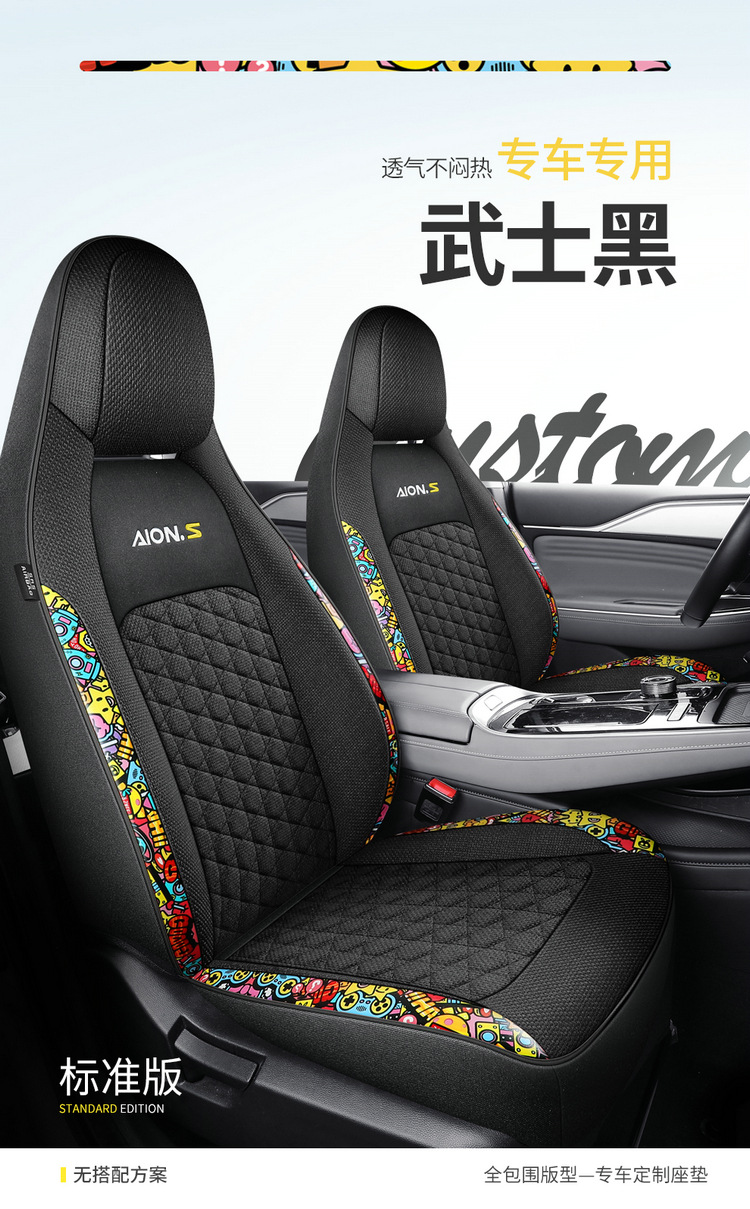 GAC AION Splus Special Car Seat Cover Four Seasons Universal Full Surrounded Cotton and Linen Fabric Breathable Seat Cushion
