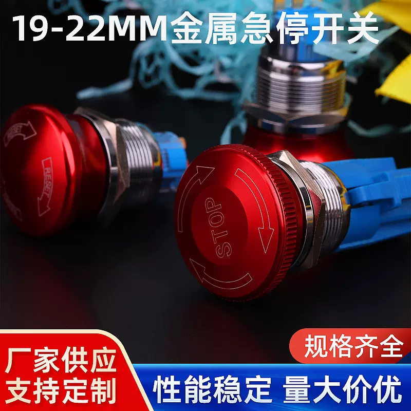 19/22MM金属急停开关1NO/1NC 2NO/2NC红色无灯按钮设备批发