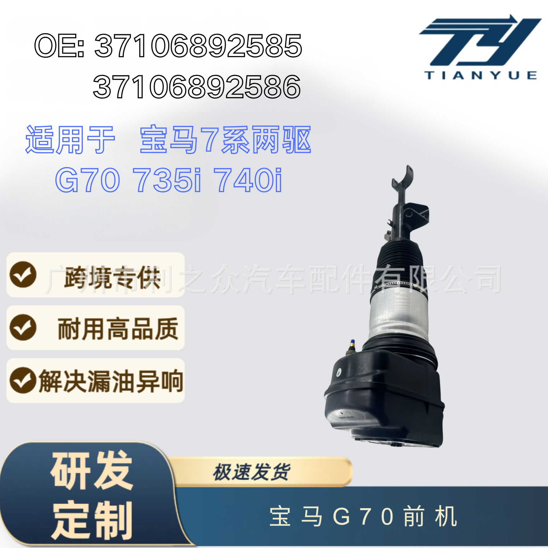 Suitable for BMW 7 Series G70 front air suspension shock absorber 37106892585 37106892586
