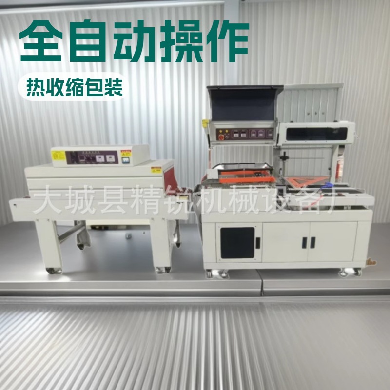 全自动封切热收缩包装机 礼盒书本覆膜机鸡蛋热缩膜包装塑封机