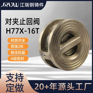 船用H77X-16T铝青铜耐腐蚀耐酸碱过海水软密封中压对夹双瓣止回阀