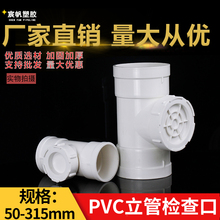 PVC���z��ˮ�����ܙz���ˮ�܎���50��ͨ��ˮ��75���110 160 200