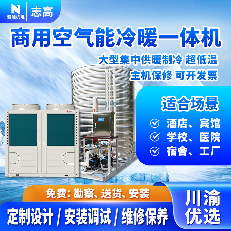 Chigo Large-Scale Central Heating and Cooling Air Energy Heat Pump All-In-One Machine for Commercial Central Air Conditioning in Hotels and Hospitals