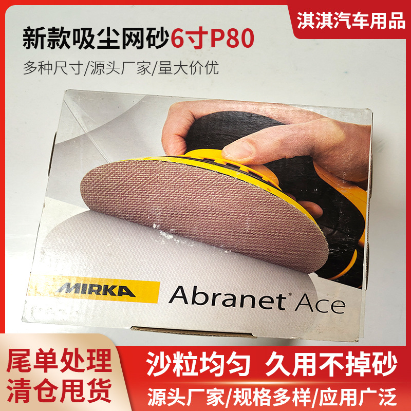 芬兰MIRKA Abranet网格砂纸 飞机及时旧漆打磨砂纸 环保无尘砂纸