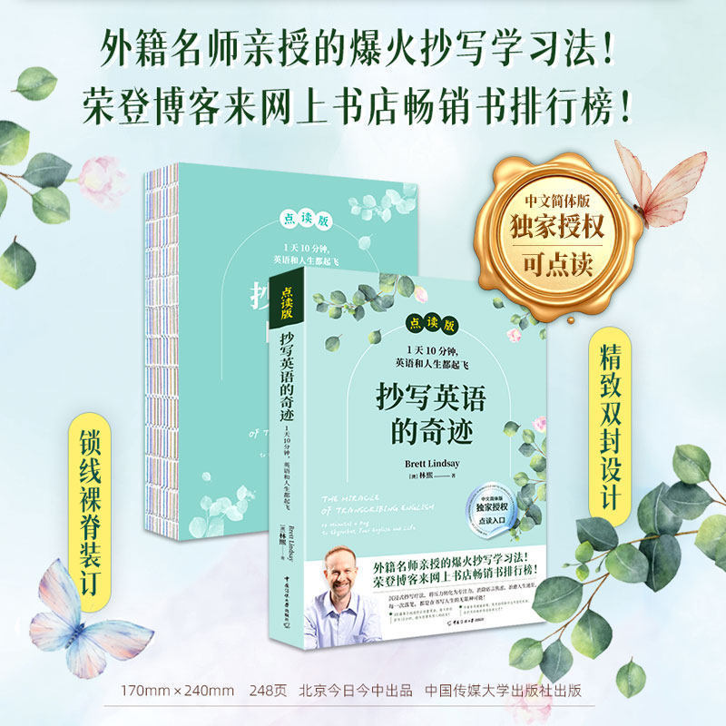 The Miracle of Copying English with a Point-And-Read Device: English and Life Take Off in 10 Minutes a Day (Simplified Chinese Version) The Miracle of Copying English with a Point-And-Read Device: English and Life Take Off in 10 Minutes a Day (Simplified Chinese Version)