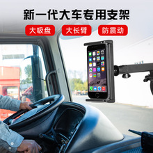 亚马逊货车大客车工程车强力吸盘伸缩款手机导航支架平板电脑支架