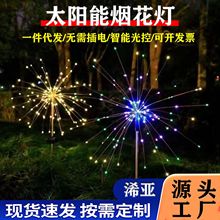 跨境太阳能庭院灯户外灯氛围灯灯串草坪灯花园地插灯感应灯烟花灯