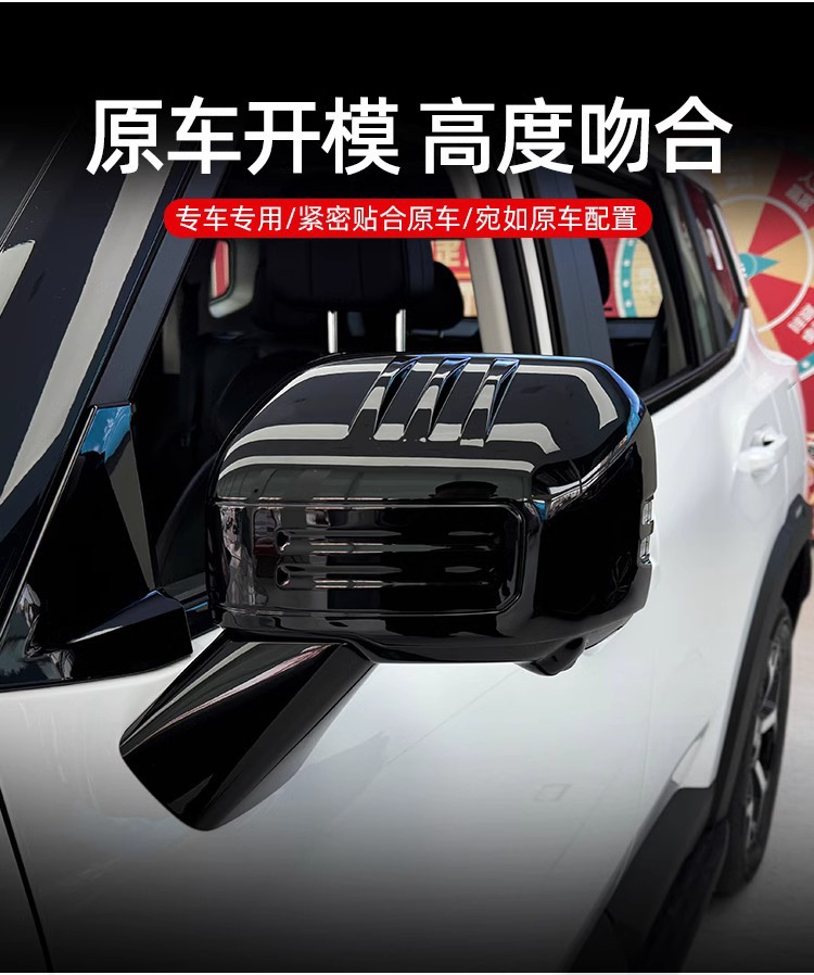Jietu Shanhai T1/Freedom Rearview Mirror Protective Cover Anti-collision Reverting Mirror Black Decorative Protective Cover Modified Parts