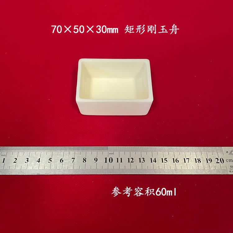 唐山兴易牌 容积约60ml 70*50*30mm  矩形刚玉舟 长方形刚玉坩埚
