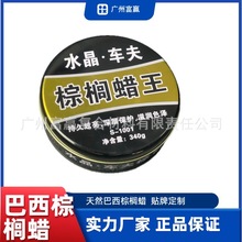汽车游艇蜡固体棕榈蜡防水抗污上光抛光蜡防紫外线镀晶蜡车漆