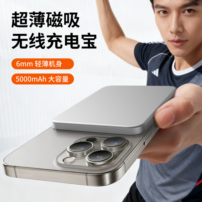 Semi-Solid Magnetic Wireless Power Bank 15W Fast Charging 6mm Ultra-Thin 5000Mah Suitable for Xiaomi 17 and Apple 17