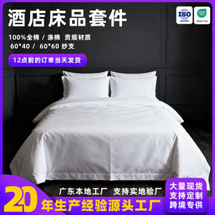 Five-Star Hotel Bedding Four-Piece Set, Linen Bed Sheet, Duvet Cover, Pillowcase, Hotel and B&B Bed Four-Piece Set