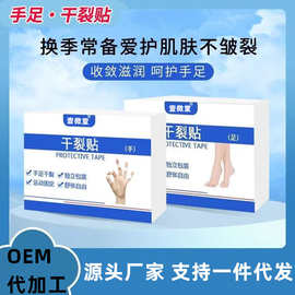 手脚干裂贴手足贴手指裂口专用胶布防裂皲裂贴脚后跟足部防水胶带