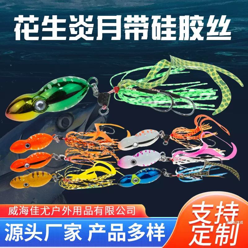 路亚铁板铅鱼铅坠40克-180克花生炎月带硅胶丝海钓炎月铅头钩