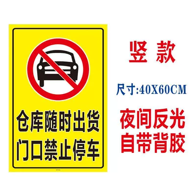 Simple anti-blocking sticker, self-adhesive — Nömrəli dayanma kartı - yellow-40x60cm