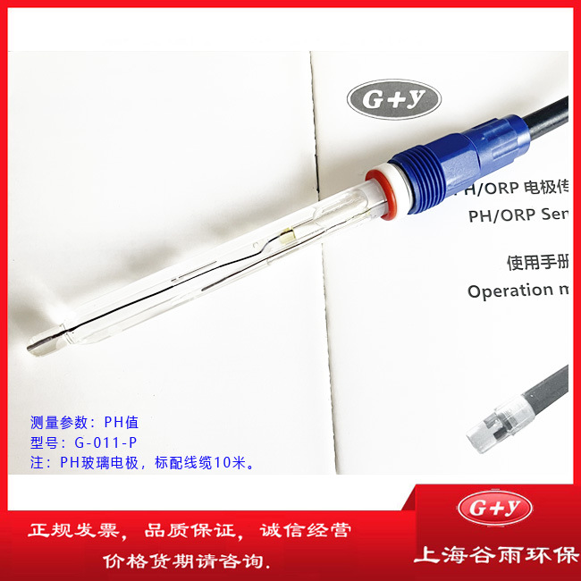 PH玻璃电极 PH计探头 在线PH值传感器 水质分析仪器