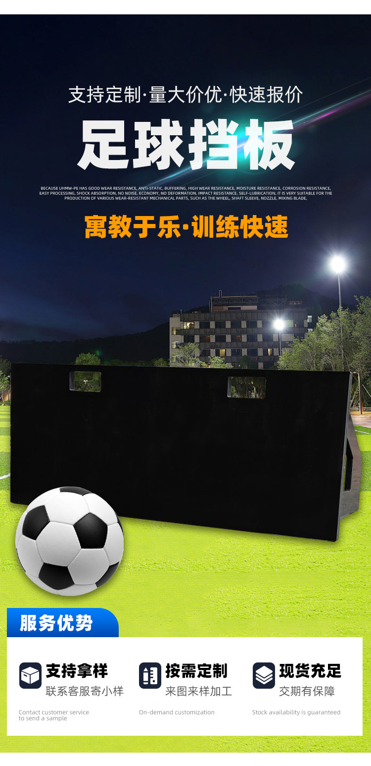足球挡板_04.jpg