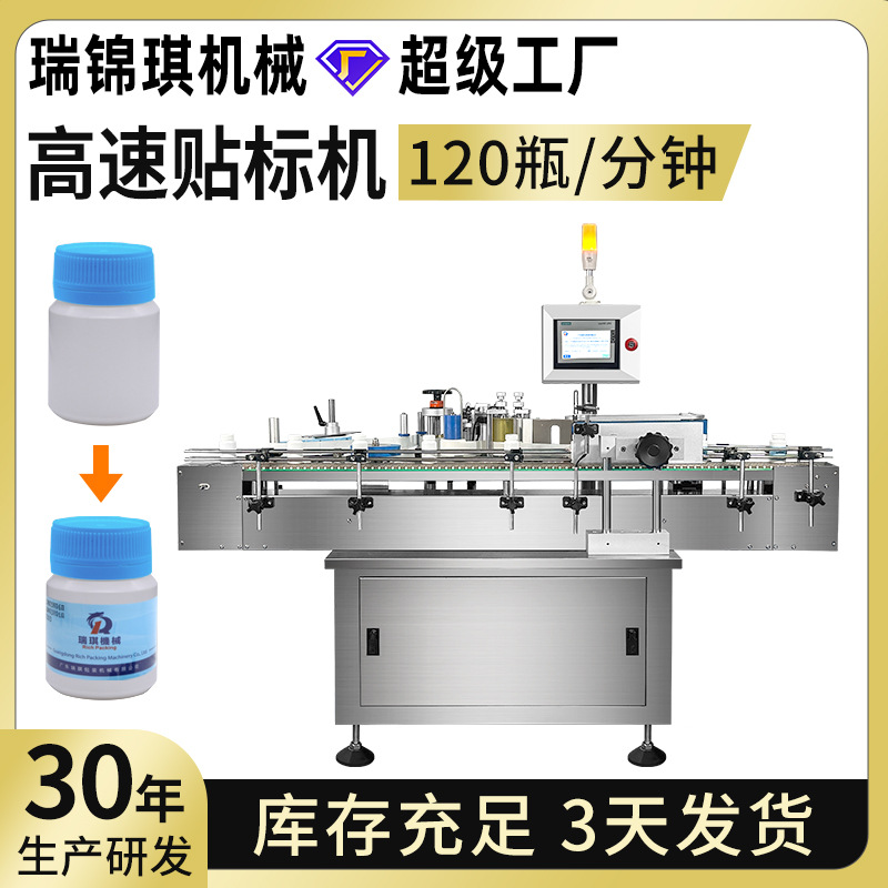 120瓶/分钟 全自动高速圆瓶贴标机塑料瓶玻璃瓶方瓶不干胶贴标机