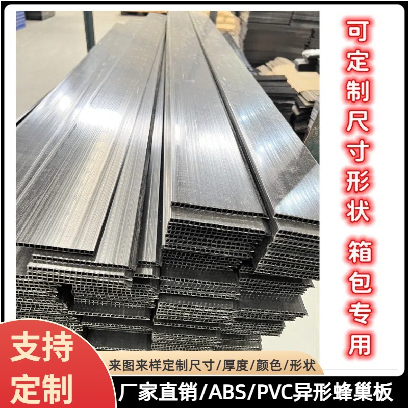 东莞厂家ABS蜂巢框可做尺寸塑料板ABS蜂巢板PVC蜂巢框U型PP内衬板