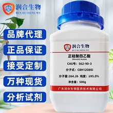 现货 正硅酸四乙酯 562-90-3 四乙酰氧基硅烷 95.0% 化学试剂