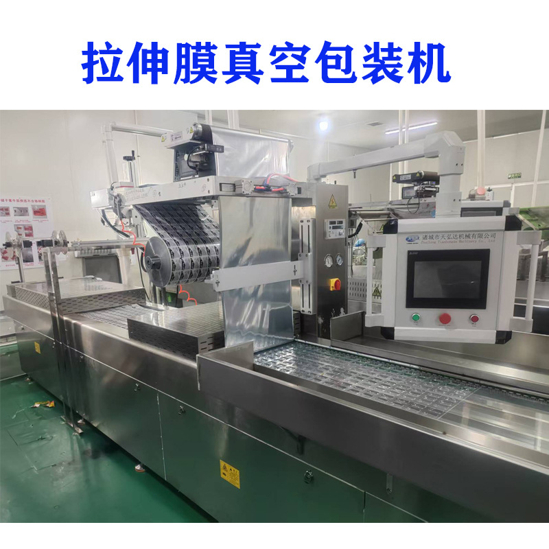 全自动连续拉伸膜真空包装机 盐焗鸡三文鱼午餐肉拉伸膜包装机