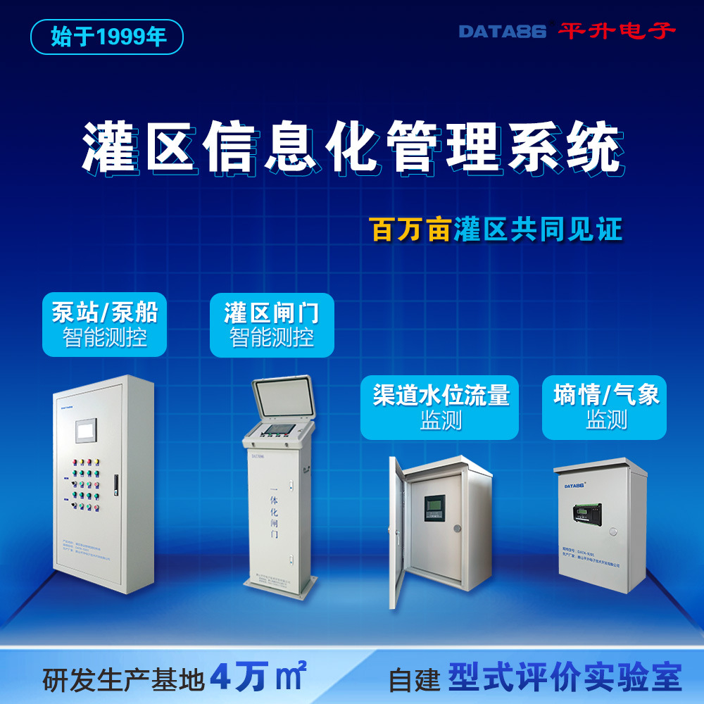 灌区信息化管理系统 智慧灌区数字孪生管理系统 明渠流量监测站