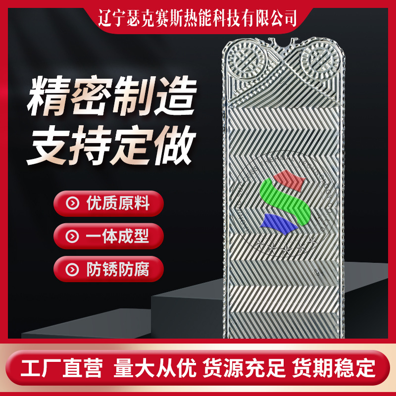 代加工GEA基伊埃VT40板式换热器304 316不绣钢板片换热机组配件